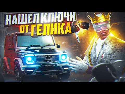 Видео: НАШЕЛ КЛЮЧИ В МУСОРКЕ В GTA 5 MAJESTIC RP - МУСОРКИ МАДЖЕСТИК РП