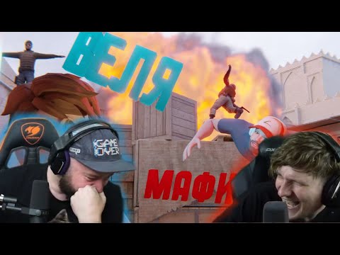 Видео: Реакция Вели и Мафиозника на анимацию Standoff 2