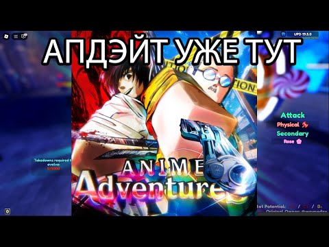 Видео: САКАМОТО АПДЭЙТ ANIME ADVENTURES
