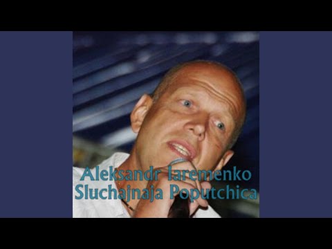 Видео: Попутчица/Случайная Попутчица