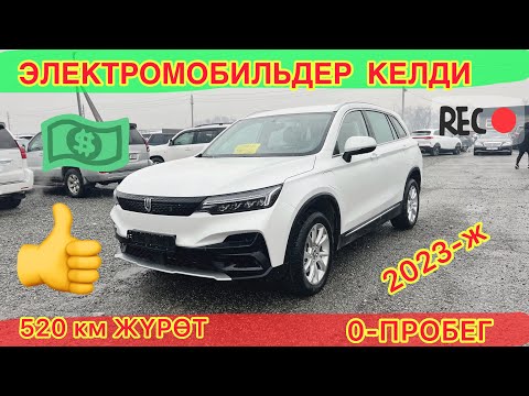 Видео: Жаңы электромобильдер келди ~ 520км ЖҮРӨТ БИР ЗАРЯД менен ~