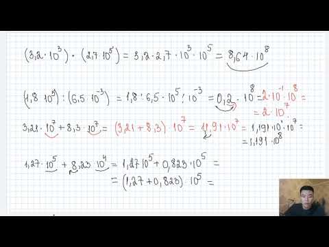 Видео: Саннын стандарт түрі және оларға амалдар қолдану. 7 кл, 1-ші тоқсан