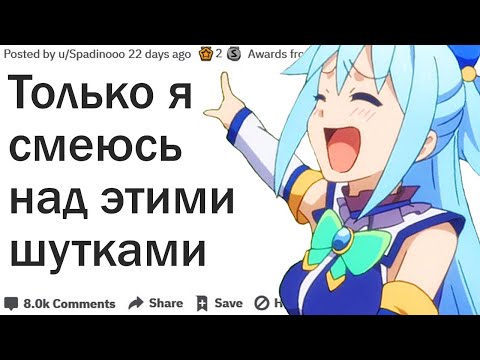 Видео: НАД КАКОЙ ШУТКОЙ СМЕЕТЕСЬ ТОЛЬКО ВЫ? #2 | АПВОУТ