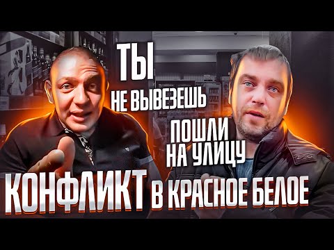 Видео: Конфликт с ПЬЯНЫМ в магазине | УГРОЗЫ в комментариях | ПРОДОЛЖЕНИЕ истории с УДАЛЁННЫМ видео.