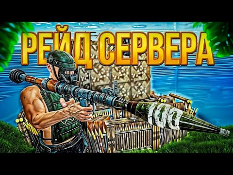 Видео: ЗАРЕЙДИЛИ ВЕСЬ СЕРВЕР 🎄 КЛАНОВОЕ ВЫЖИВАНИЕ в Oxide: Survival island