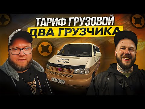 Видео: РАБОТАЕМ НА АВТО 1999 ГОДА В ЯНДЕКС ГРУЗОВОМ / ДВА ГРУЗЧИКА СРЕДНИЙ КУЗОВ / ПИТЕР