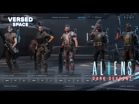 Видео: Оружие, таланты, способности. Aliens Dark Descent