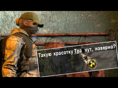 Видео: Самый пошлый мод 2023. STALKER Контракт: Выходец с того света #1