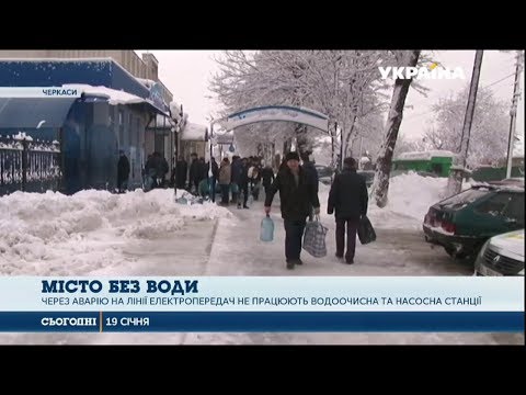 Видео: Черкаси лишилися без води на Водохреща