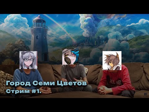 Видео: ДУХОБОР: Город Семи Цветов #1 — РЕТРОБОР