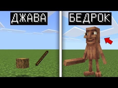 Видео: 50 ЛУЧШИХ ОТЛИЧИЙ МАЙНКРАФТ БЕДРОК от ДЖАВА 1.21.90.20