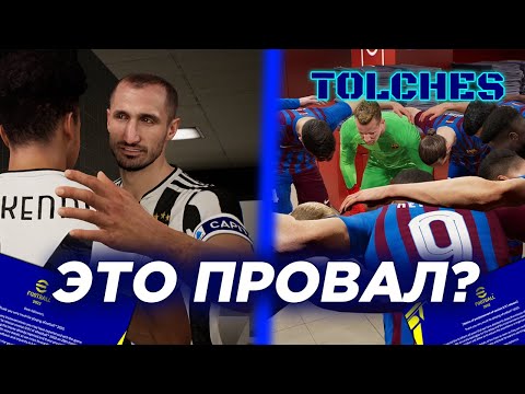 Видео: eFootball 2022 | НАСТОЛЬКО ВСЕ ПЛОХО? | ПК ВЕРСИЯ | ОБЗОР