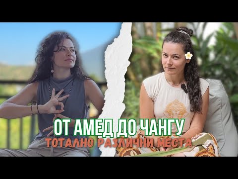 Видео: От Амед до Чангу, Бали | Liberty Cast