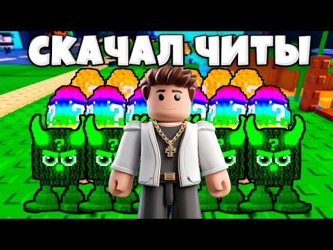 Видео: 😱 Я СТАЛ ЧИТЕРОМ в РАСТЕНИЯ против БРЕЙНРОТОВ в Роблокс! ЭТО ПРОСТО ЖЕСТЬ! Plants vs Brainrots