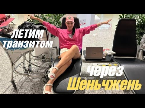 Видео: НЕ ВЫПУСТИЛИ В КИТАЕ В ГОРОД!! | ЛЕТИМ ТРАНЗИТОМ ЧЕРЕЗ ШЕНЬЧЖЕНЬ. 16 ЧАСОВ В АЭРОПОРТУ!