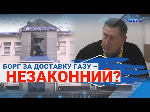 Видео: Волинянка доводить у суді що транспортування газу незаконне