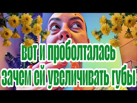 Видео: Диана ВонХ смердит за версту.Губищами компенсирует нулевой размер. Ира откровенная hamk@.