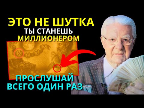 Видео: ЭТО ПУГАЮЩЕ!! ТЕ, КТО ПРОСЛУШАЛ, СТАЛИ БОГАТЫМИ МЕНЕЕ ЧЕМ ЗА 7 ДНЕЙ | Манифест денег