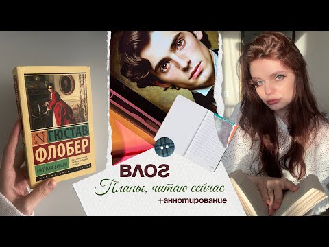 Видео: Книжный влог | аннотирование «Унесенные ветром», планы на СЕНТЯБРЬ |