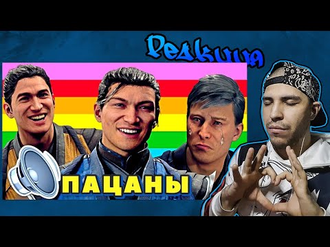 Видео: Реакция на КРЕПКАЯ ГОЛУБИЗНА + Sound Effects Version Mortal Kombat