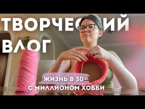 Видео: Успокоить ум творчеством: какие хобби я выбираю