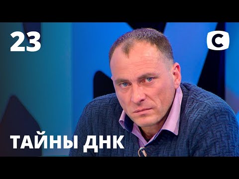 Видео: Родной отец или рогоносец? – Тайны ДНК 2020 – Выпуск 23 от 29.12.2020