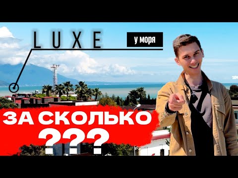 Видео: Апартаменты в самой дорогой локации Сочи – Цены, варианты, обзор