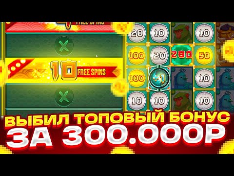 Видео: ПРОБИЛ ОБЫЧЫЙ БОНУС ЗА 50К ДО ТОПОВОГО И ПОЙМАЛ ЗАНОС В BIG BAMBOO! МОНЕТЫ НА ****X