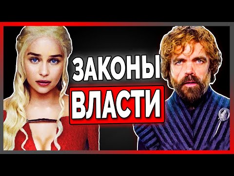 Видео: Как Тирион победит в Игре Престолов