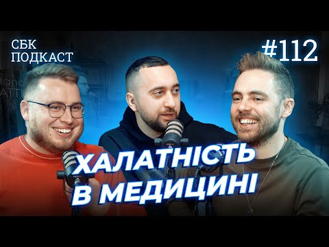 Видео: Притула, Верба та мітинги | Дзюнько, Вахнич та Тимошенко | СБК подкаст #112