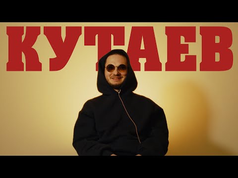 Видео: Знакомьтесь, Дмитрий Кутаев(потери.). Потери всё? Причины дизбанда.