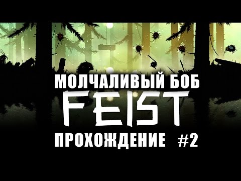 Видео: Feist - Прохождение #2