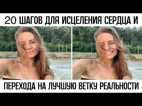 Видео: Инструкция: как экологично прожить период после расставания и стать лучшей версией себя