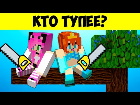 Видео: 😂👽ЛОГИЧЕСКИЕ ЗАГАДКИ: ПРОВЕРЬ НА СКОЛЬКО % ТЫ ДЭБИЛ В МАЙНКРАФТЕ! 😉🌌