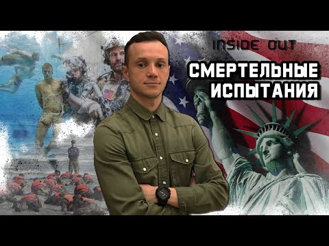 Видео: Безумная подготовка "Морские котики" США
