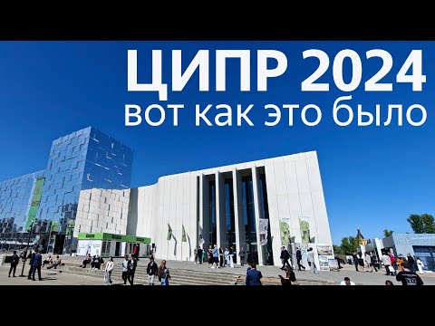 Видео: Неформальное импортозамещение. Репортаж с ЦИПР 2024 из Нижнего Новгорода