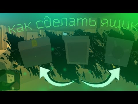 Видео: как сделать ящики? основы строительства в Obsession (unturunted (unturned mobile) )