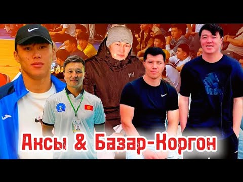 Видео: АКСЫ vs БАЗАР-КОРГОН жаңы ОЮН Бекназар, Чики, Нооруз | Talant Ak-Bulak.