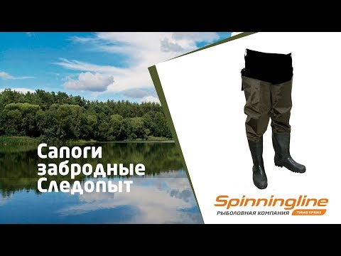 Видео: Сапоги забродные Следопыт ПВХ+Нейлон