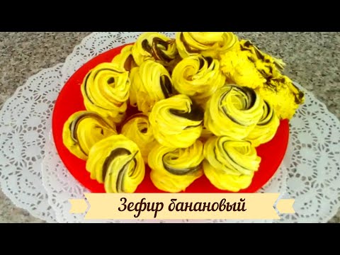 Видео: Он меня покорил! Лидер по вкусу! Зефир банановый с шоколадом "Лунный свет".