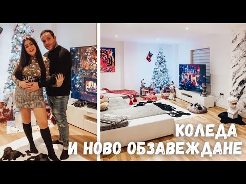 Видео: НОВО ОБЗАВЕЖДАНЕ И КОЛЕДА / ВЛОГ 51