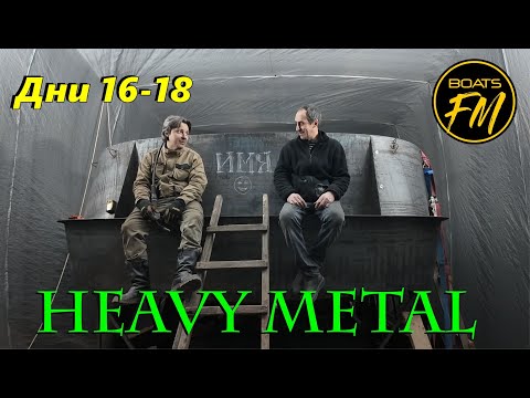 Видео: Строительство стальной моторной яхты - день 16-18й. Палуба, корма.