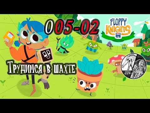 Видео: Запись стрима [Floppy Knights] -005-02 "Трудимся в шахте"