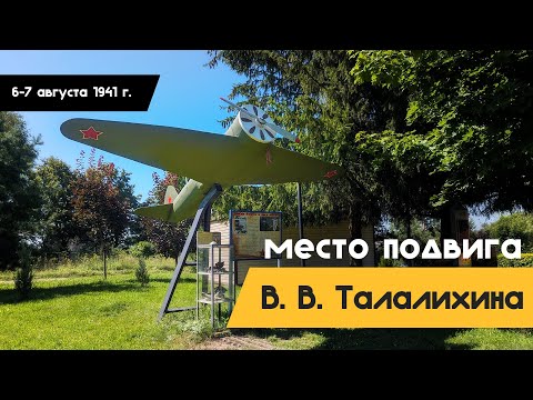 Видео: К месту подвига Виктора Талалихина | Выходные на велосипеде в Подмосковье