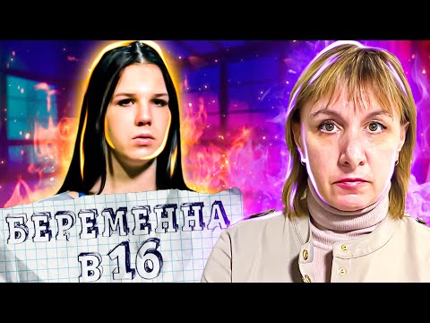 Видео: БЕРЕМЕННА В 16  ► ВИКТОРИЯ ► САРАТОВ