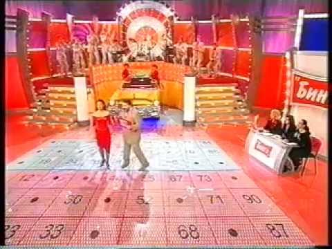 Видео: Бинго. ТВ Бинго ШОУ, 235 тираж 20.03.2005г. LOTBILET.CLUB