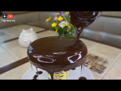 Видео: ЗЕРКАЛЬНАЯ ГЛАЗУРЬ ДЛЯ ТОРТА рецепт|ПРОСТОЙ РЕЦЕПТ ШОКОЛАДНОЙ ЗЕРКАЛЬНОЙ ГЛАЗУРИ НА СГУЩЁННОМ МОЛОКЕ