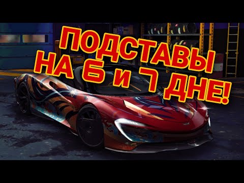 Видео: MCLAREN SPEEDTAIL 5 6 7 ДЕНЬ ПРОХОЖДЕНИЕ