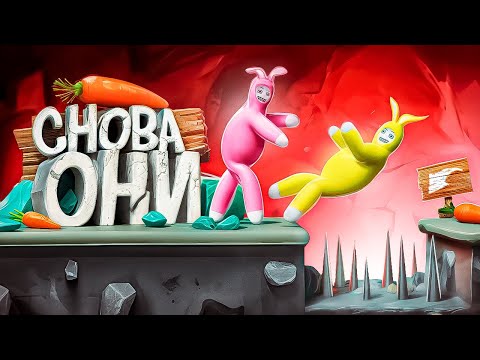 Видео: 🥕 Снова Они ( Super Bunny Man )