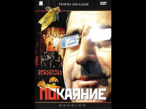 Видео: Покаяние (2 серия) (1984) фильм